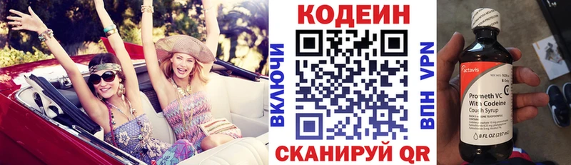 Кодеин Purple Drank  Слюдянка 